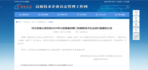 喜讯！凯发k8旗舰公司、沃峰公司两企业顺利顺利获得2024年“国家高新技术企业”认定