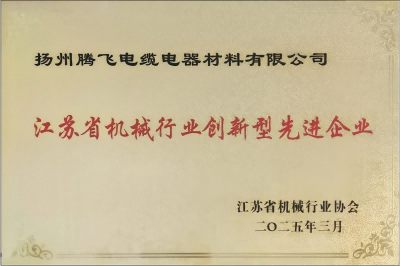 扬州凯发k8旗舰荣获省机械行业创新型先进企业殊荣
